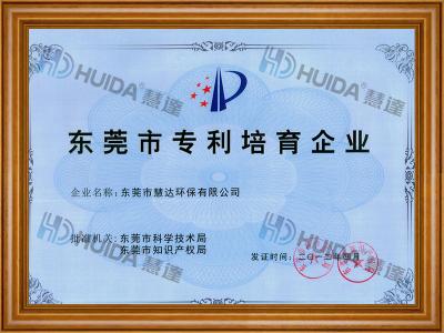 東莞市專利培育企業